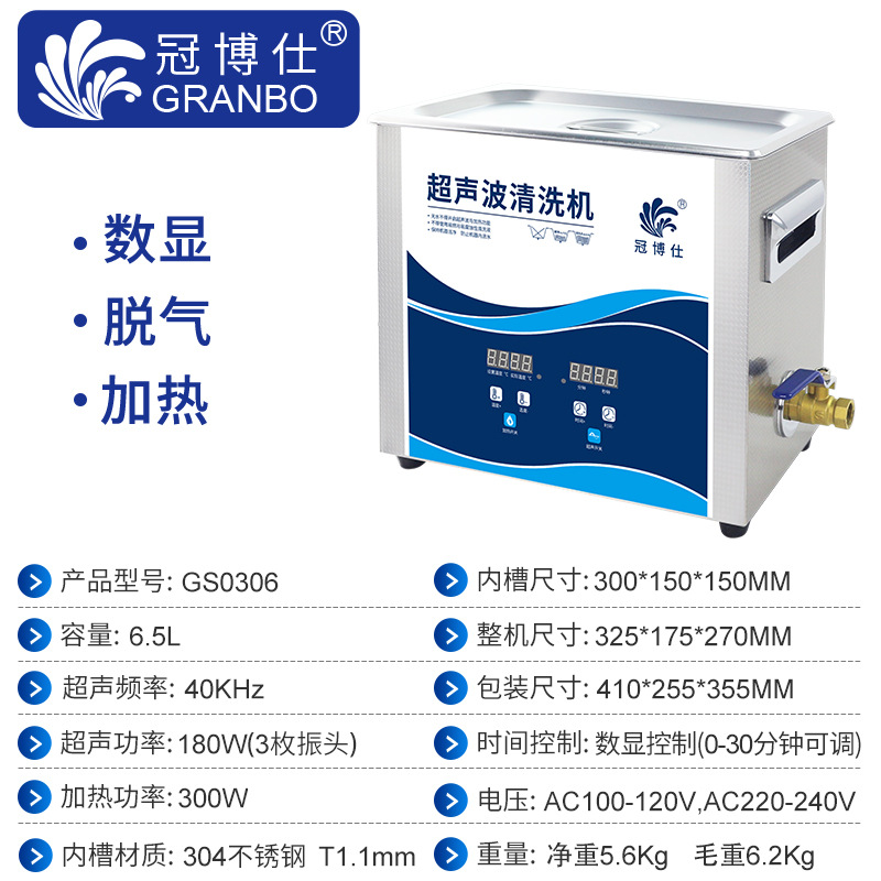 GS0306-6.5L
