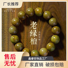 奶香绿檀手串男女念珠盘玩檀木沉香静心菩提文玩佛珠木质手链