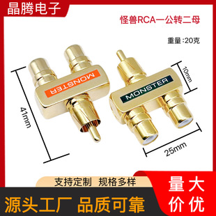 Monster RCA revolution 2RCA female audio adapter full copper gun lotus revolution 2RCA female