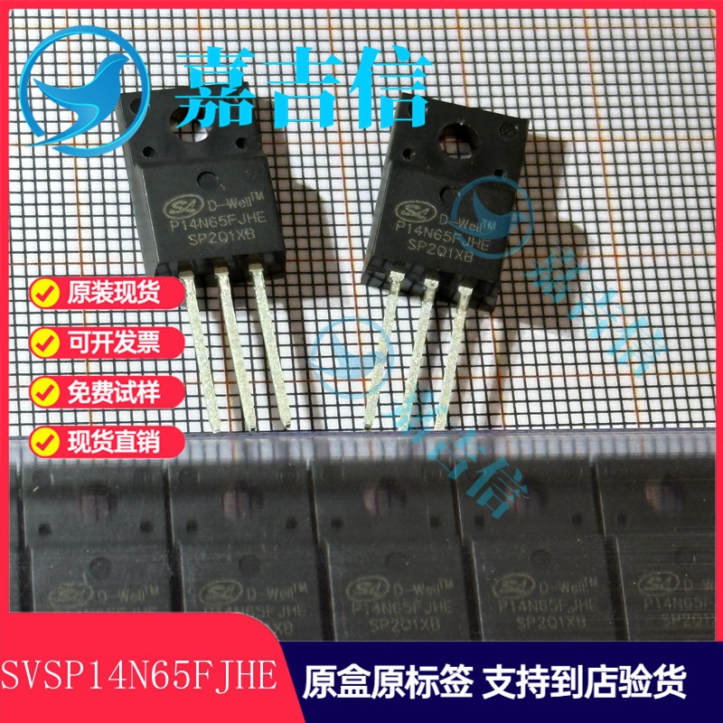 SVSP14N65FJHE 14A 650V TO-220F士兰微原装可试样