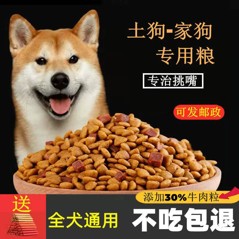 狗粮通用型5斤10斤20斤成犬幼犬柴犬田园犬串串狗泰金毛拉布拉多
