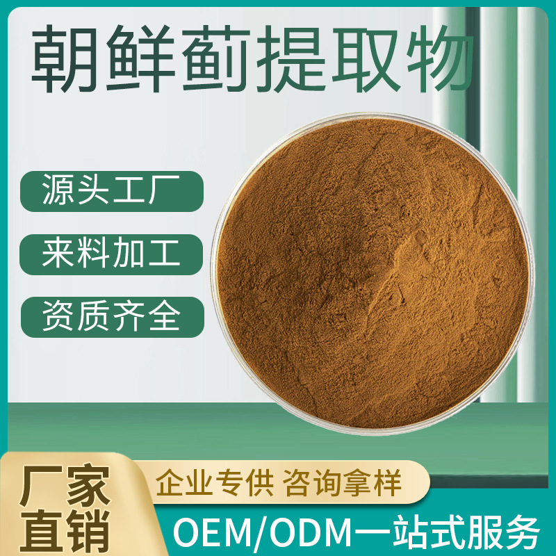 Judong Thistle extract 10: 1 Water -soluble Korean thistle powder…