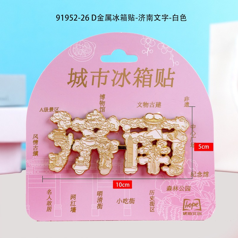 厂家直销济南木质合金冰箱贴千佛山景区纪念品实木金属文创小礼品|undefined