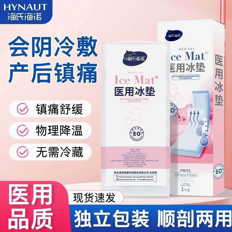 Haishi Hainuo 会陰冷湿布パッド、冷湿布パッチ、医療用アイスパック、帝王切開、産後アイスパック、急速冷却|undefined