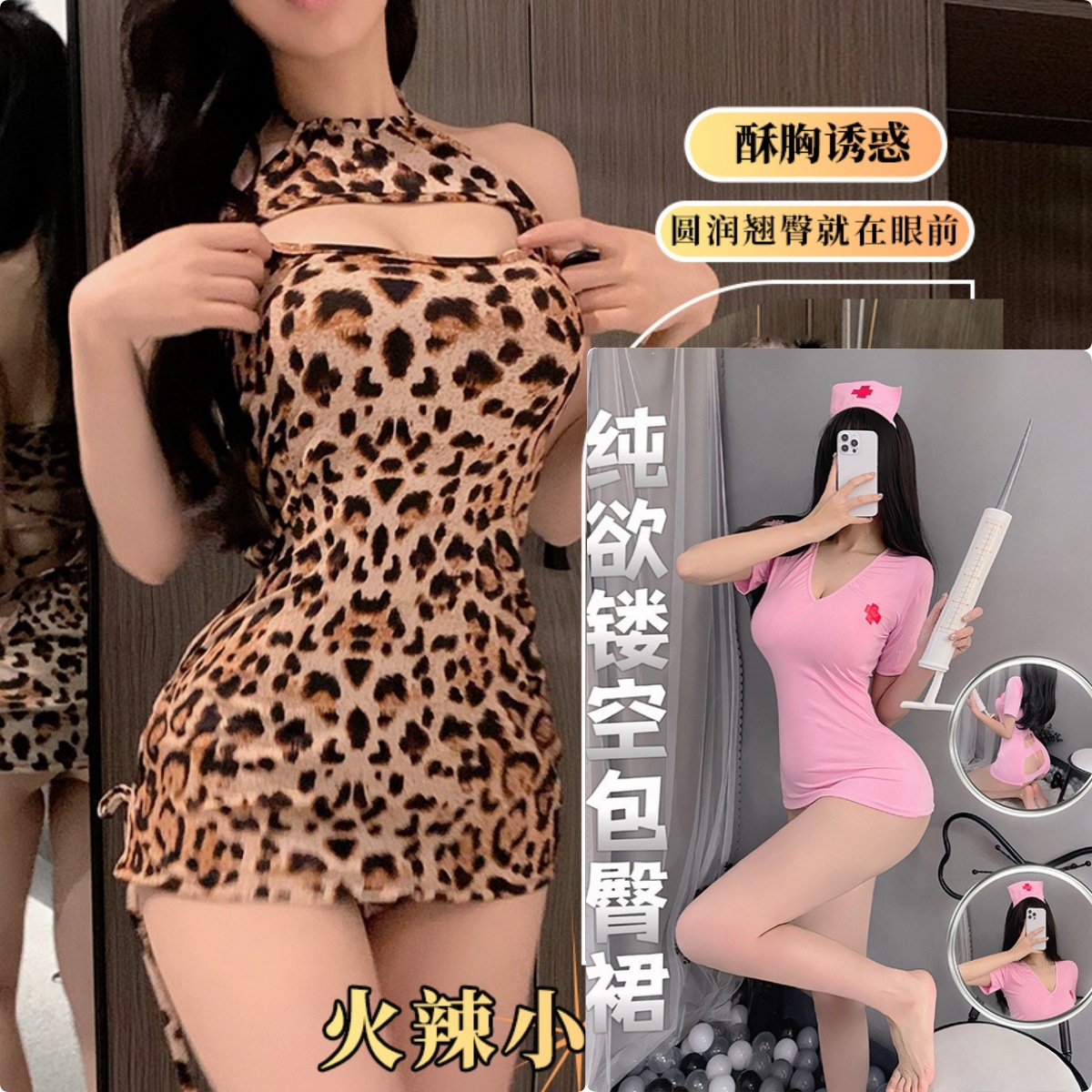 [2팩] 레오파드 프린트 스커트 (가랑이 없는 블랙 스타킹 포함) + 섹시한 간호사