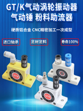 气动GT偏心涡轮振动器粉尘固体管道震动助流器K-10-8-16-20-25-36