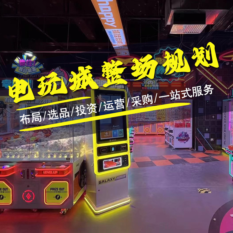 Game center store planning and equipment list