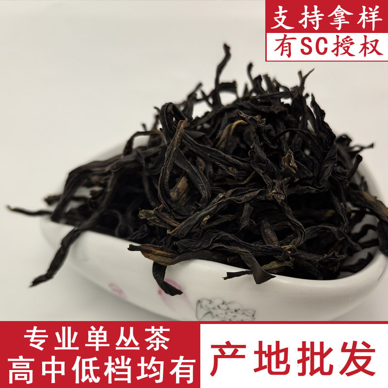 高性比潮州凤凰鸭屎香茶叶大乌叶白叶单丛蜜兰香黄枝香批发红茶