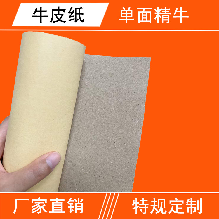 牛皮纸厂家供应单面精制牛皮纸用于印刷及制盒尺寸可分切
