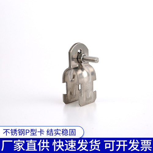 304 stainless steel P-type clip 304P-type pipe clamp 304P-type pipe holder DN15-DN200