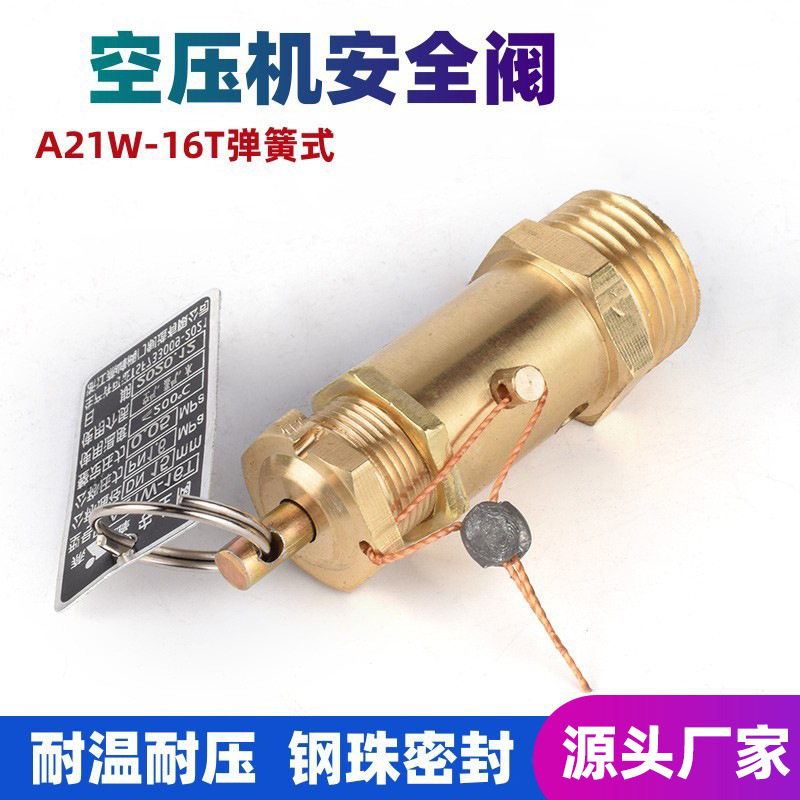 空压机安全阀A21W-16T燕峰弹簧式安全阀蒸汽锅炉发生器4分泄压阀