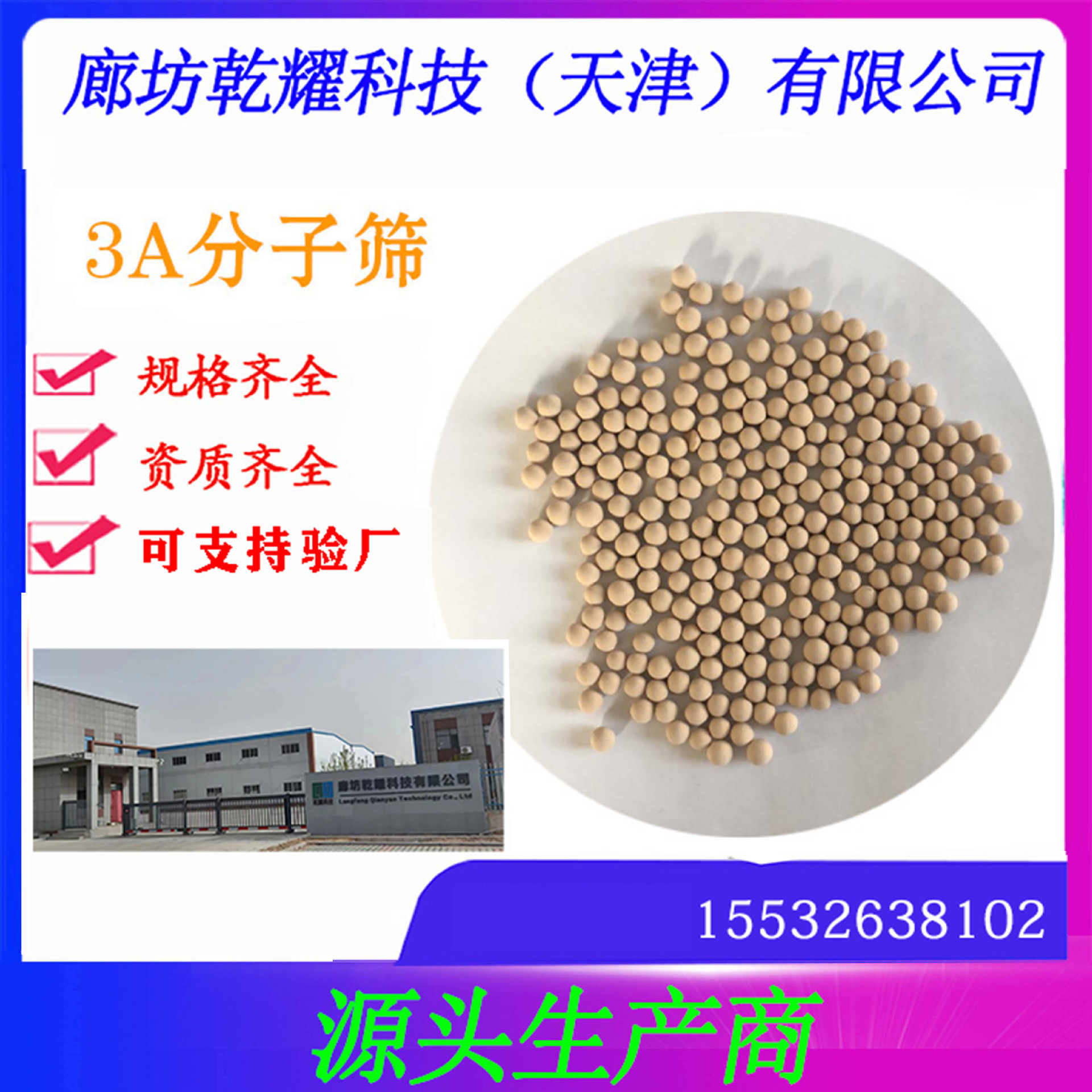 3A分子筛   分析纯3A分子筛   试剂级3A分子筛