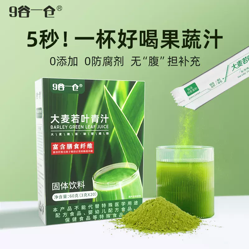 严选大麦若叶青汁嫩苗粉固体饮料果蔬膳食纤维食品现货速发