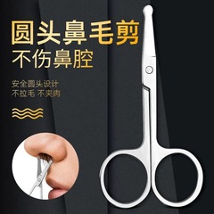 Nose hair trimming scissors round head safety scissors stainless steel nose hair trimmer nose hair trimmer beauty tools for men and women