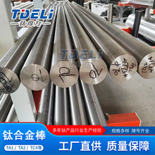 宝鸡工厂钛棒TA2钛合金棒直径Φ2 -100mm规格尺寸齐全纯钛