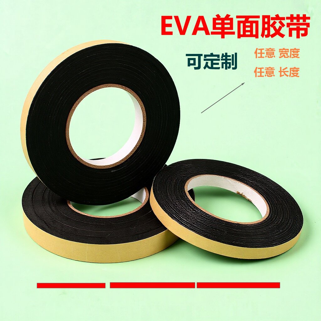 厂家直销现切各种厚度规格黑色EVA单面胶泡棉单面胶防水防震耐磨