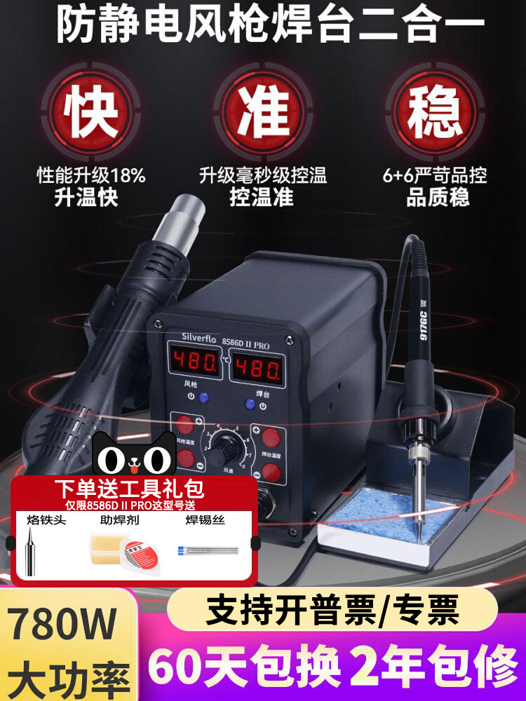 工具大功率86D热风枪焊台焊接手机电器维修电烙铁恒温二合一拆85