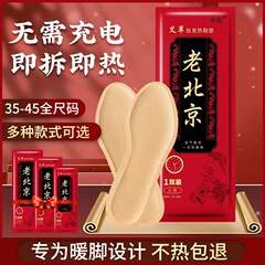 古い北京の発熱の靴の敷き物の男女の暖かい赤ちゃんは冬の自己の発熱の暖かい足を貼って加熱の靴の敷き物を温めます。