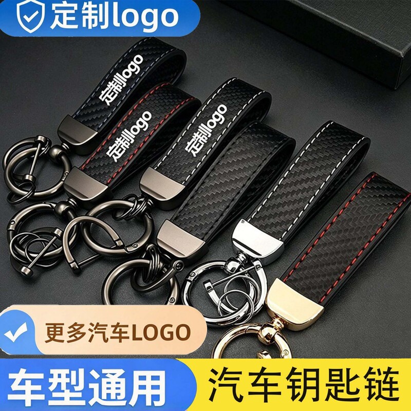 Cross-Border Exclusive Supply for Temu and Amazon: High-Quality Carbon Fiber Pattern Car Keychain with Support for Car Logo Keychain Cross-Border Exclusive Supply for Temu and Amazon: High-Quality Carbon Fiber Pattern Car Keychain with Support for Car Logo Keychain