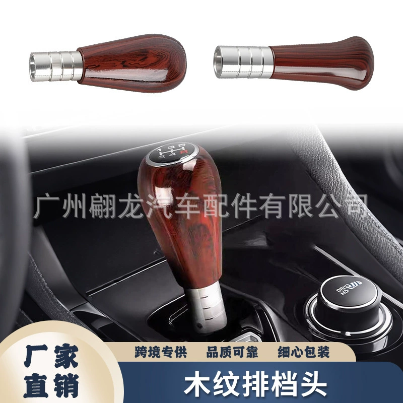 Прямые поставки с завода: ручка переключения передач для тюнинга авто с текстурой под дерево, ручка КПП из алюминиевого сплава, головка рычага переключения передач.