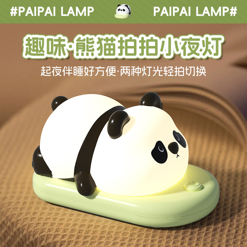 熊猫小夜灯拍拍硅胶灯女生儿童可爱礼物伴睡灯卧室睡眠床头灯批发|undefined