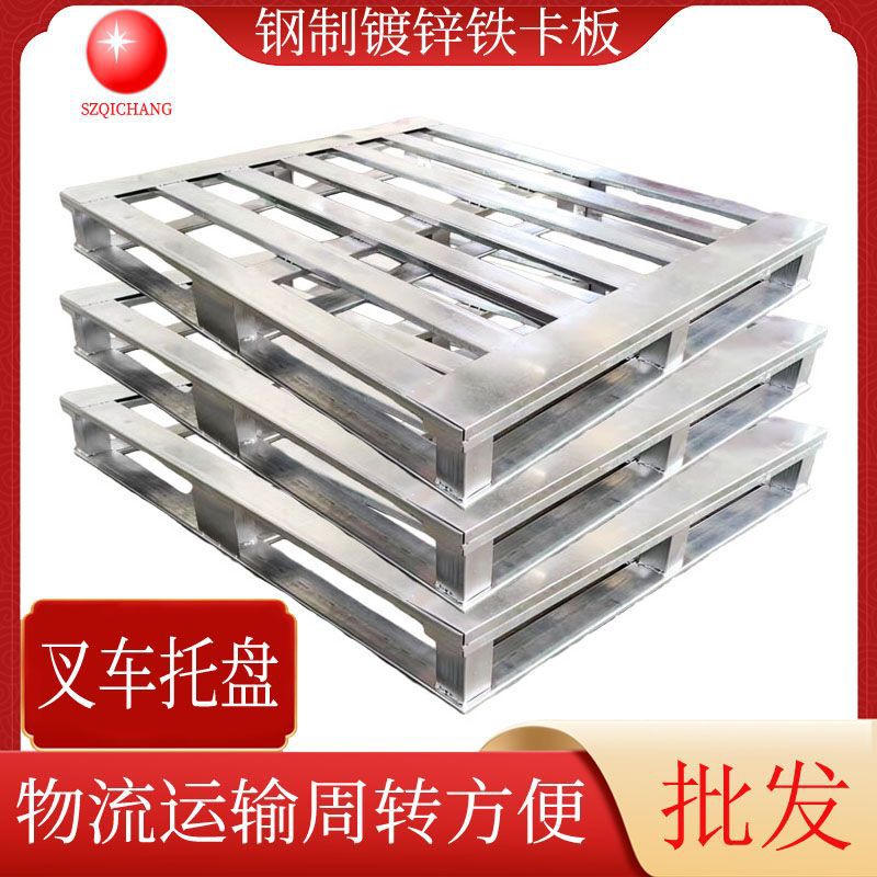 批发钢制镀锌铁卡板方管卡板四面进叉金属托盘物流周转叉车铁栈板