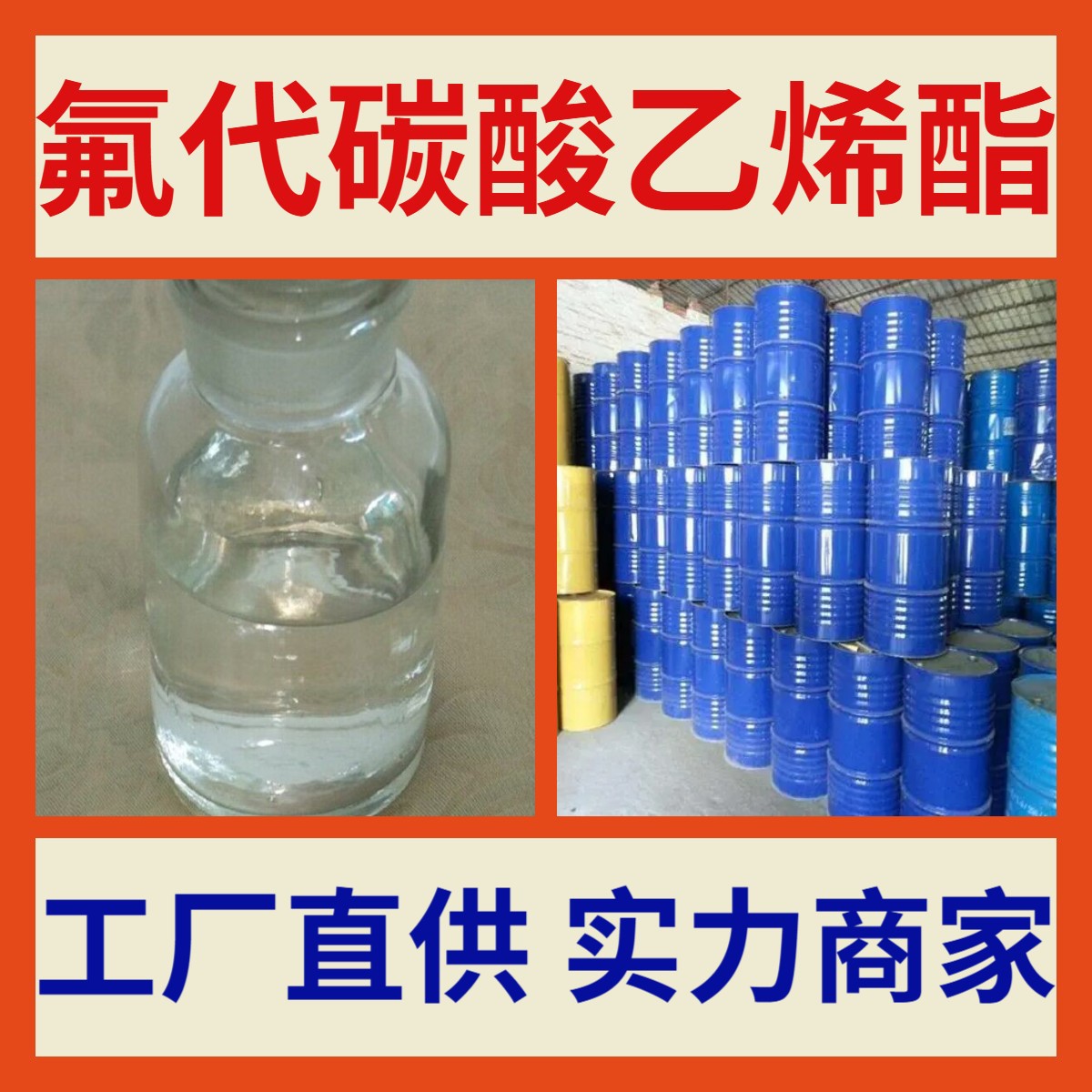 氟代碳酸乙烯酯 15年生产经验多用途工厂直供山东江苏浙江
