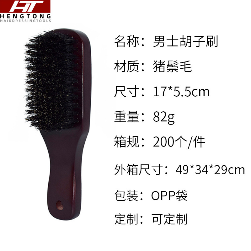 Factory Direct Sales Beard Brush Men's Beard Cleaning Care Styling Boar Bristle Brush Beech Wood European and American Beard Brush Hairbrush
