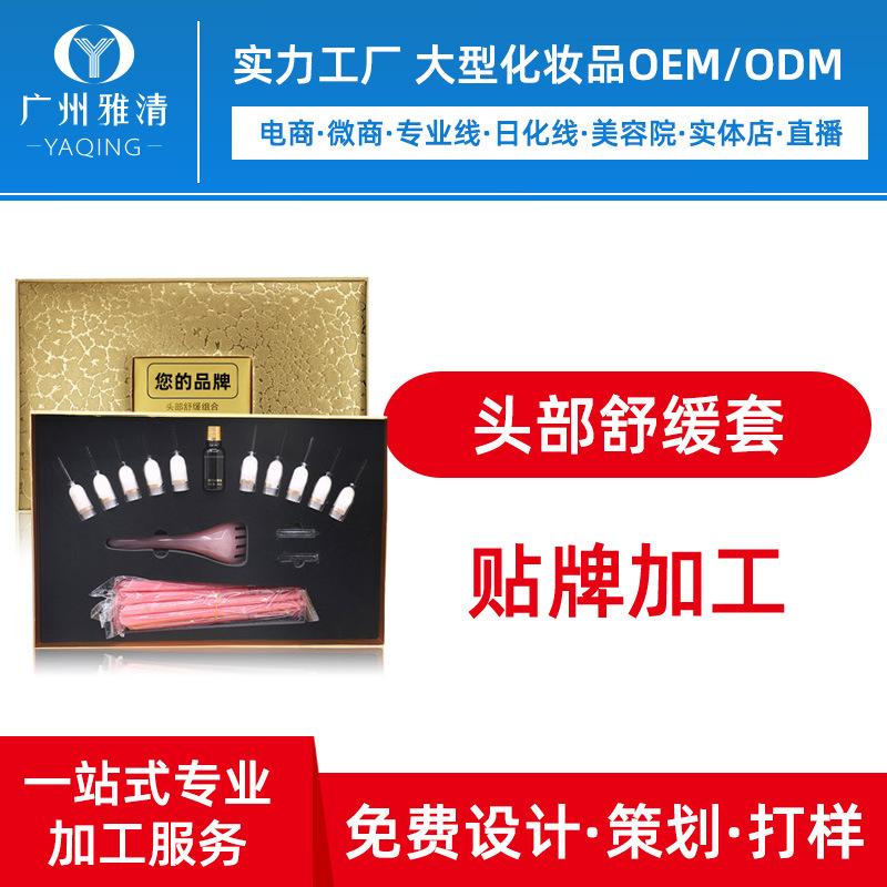 essential oil Set box Massage Oil Guangzhou Cosmetics Foundries Partially Prepared Products OEM OEM ODM Ya Qing