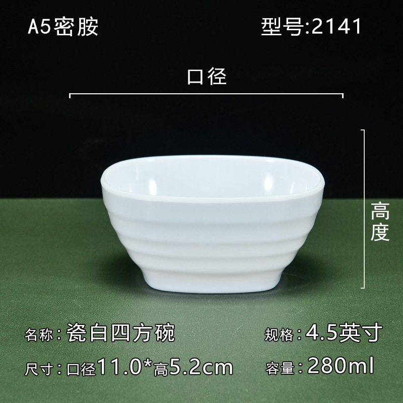 2141【사각그릇 4.5inch개】