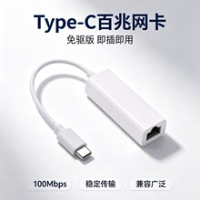 USB-C转网口网线转接口rj45连接头typec百兆电脑网卡以太网转换器