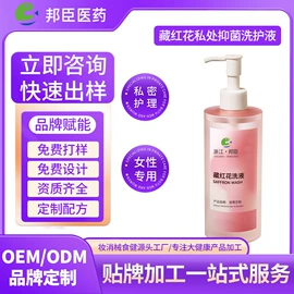 女用私处洗液;私处保养;男性私处洗液