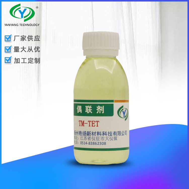 供应偶联剂TM-TET 水性涂料染料固色剂 造纸业增强剂