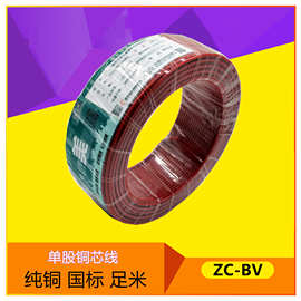 远东阻燃电线ZCBV1.5 2.5 4 6平方单股铜芯硬线接地电缆惠系列