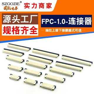 FFC/FPC连接器1.0/0.5MM抽屉翻盖式上下接插座4/6/8/10/12/30~40P