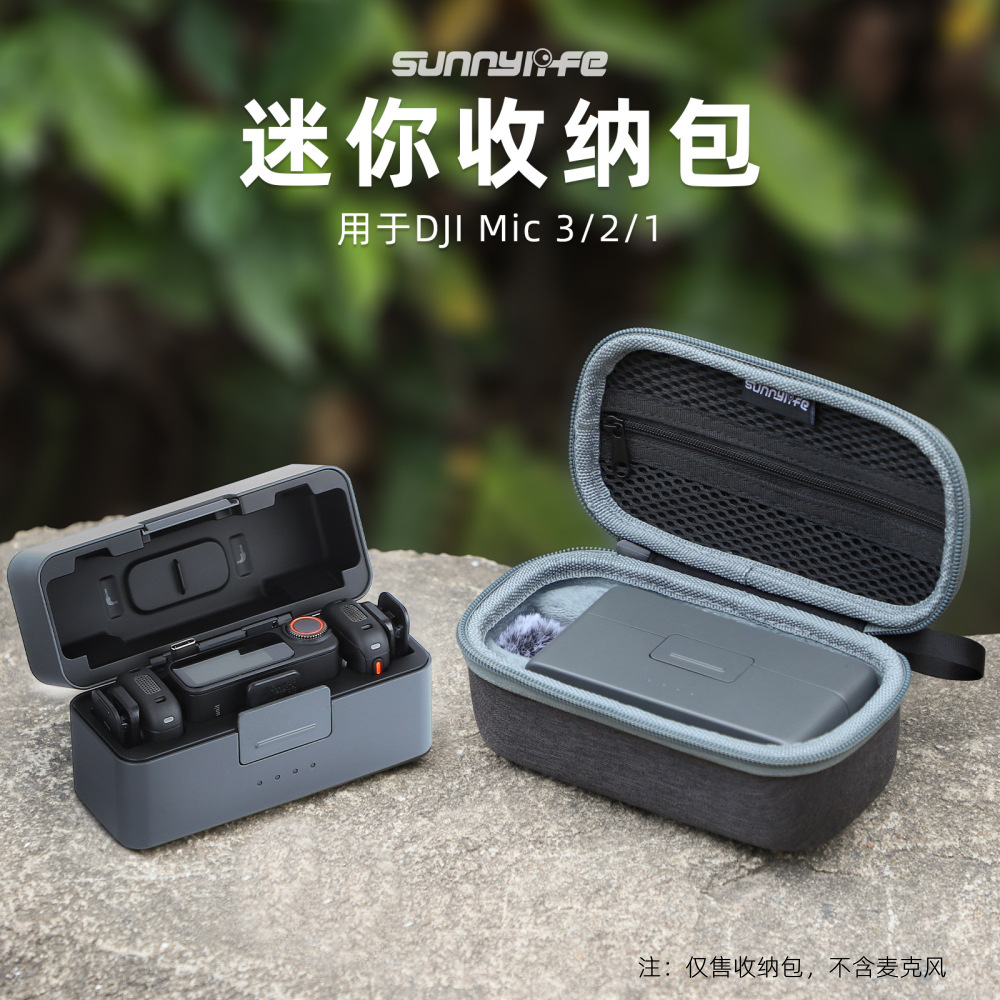Sunnylife Mic 3/2收纳包无线麦克风便携迷你保护盒防摔耐磨配件