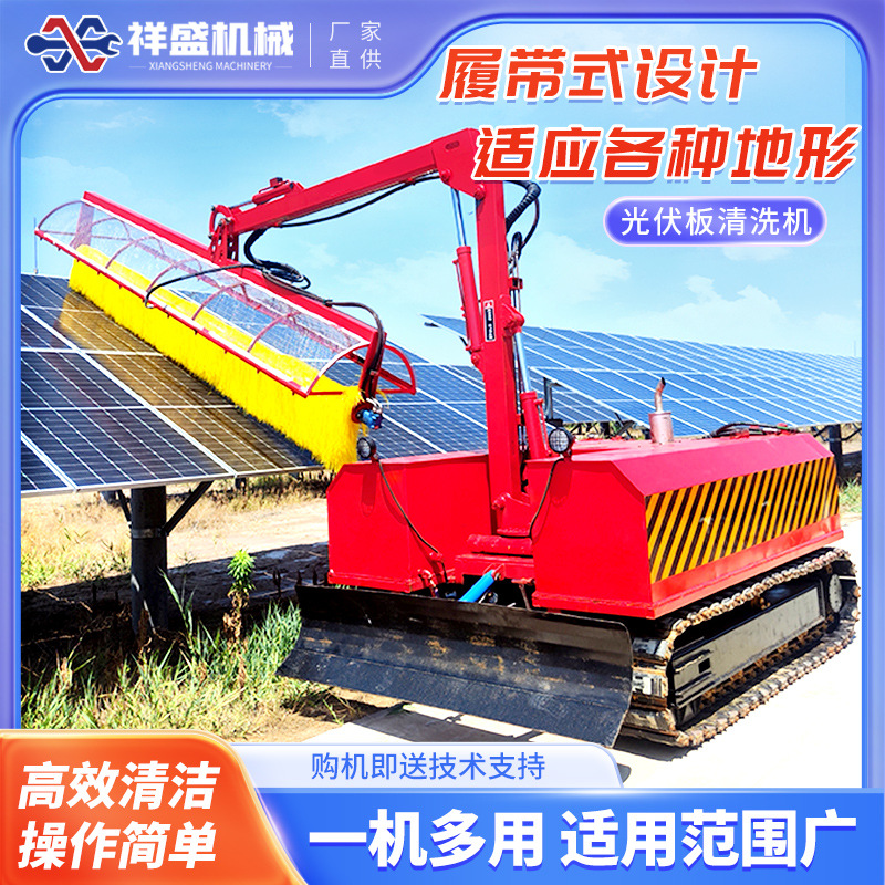 光伏板清洗车太阳能发电板清洗刷遥控可旋转履带式光伏电站清洗车