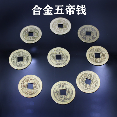 合金十帝铜钱 五帝钱铜钱 六帝钱散装批发仿清朝铜钱仿古钱币 合|ms
