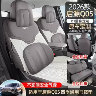 26款长安启源Q05汽车坐垫四季通用全包围翻毛皮透气打孔座垫座套