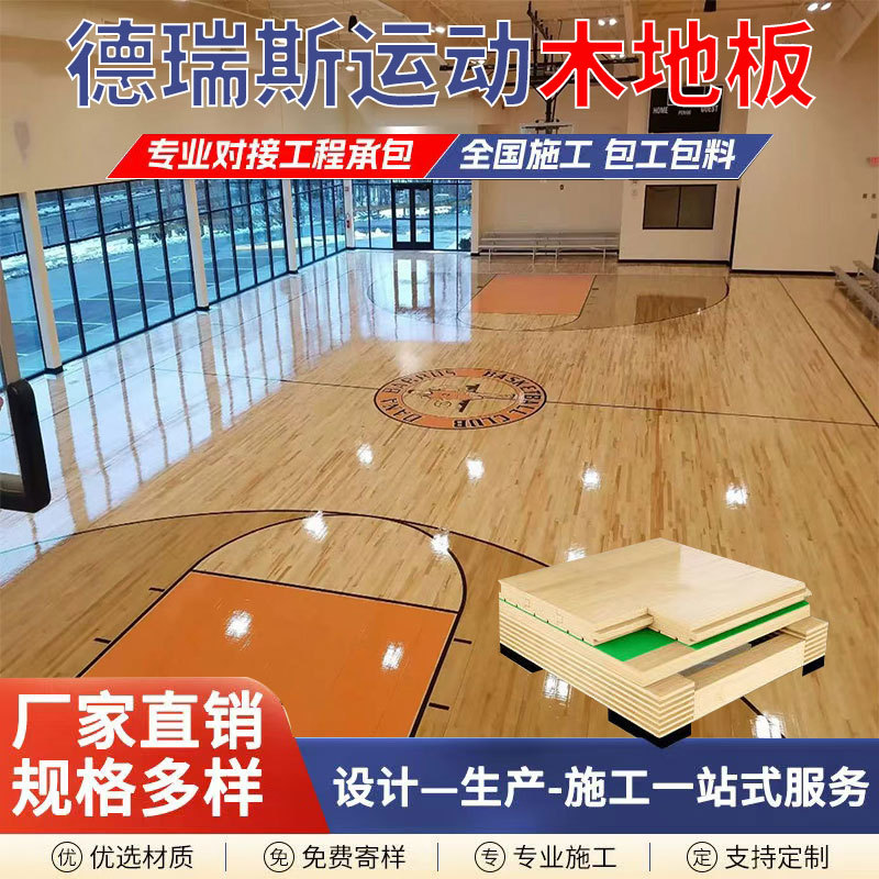 Gym sports wooden floor non-slip wear-resistant basketball hall…