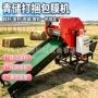 干湿养殖发酵青贮包膜机