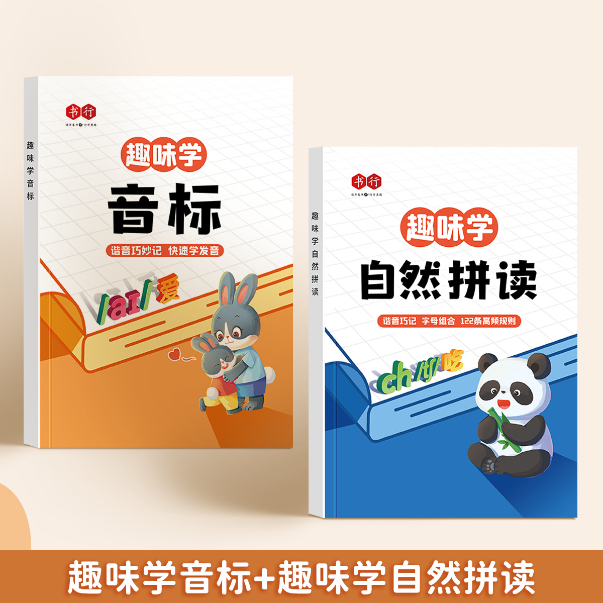 [2 volumes in total] interesting phonetic symbol + phonics