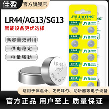 JYB纽扣电池AG13/LR44/SR44/L1154F/357佳盈电池CCTV7老故事频道
