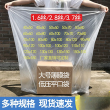 大号塑料袋透明pe平口袋收纳被子包装袋防尘袋子一次性内膜袋批缘