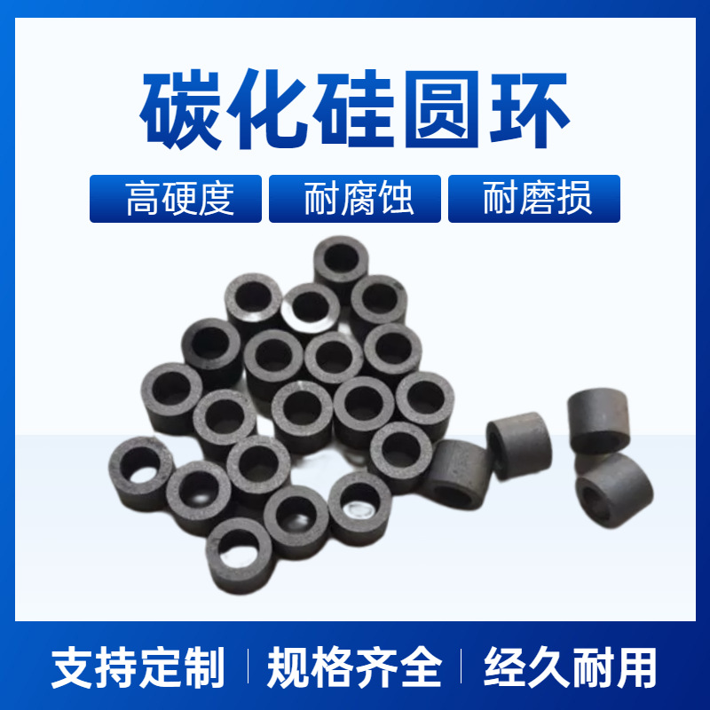 碳化硅圆环轴套空心管薄壁管耐磨衬套耐磨耐高温耐腐蚀材料