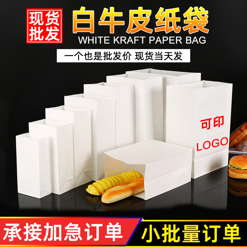 Oil-proof Paper Bag Disposable Bread Food Packaging Paper Bag Baking Packaging Storage White Kraft Paper Bag Customization
