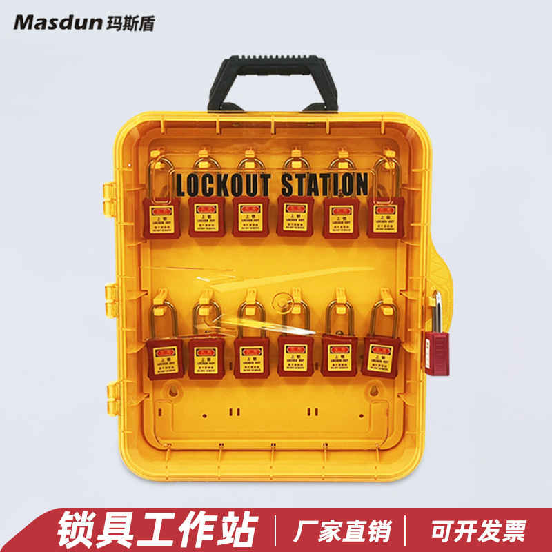 玛斯盾 便携式可视化组合锁具工作站集中管理安全管理箱