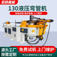 汽车排气管不锈管圆管方管弯曲成型设备130液压数控弯管折弯机