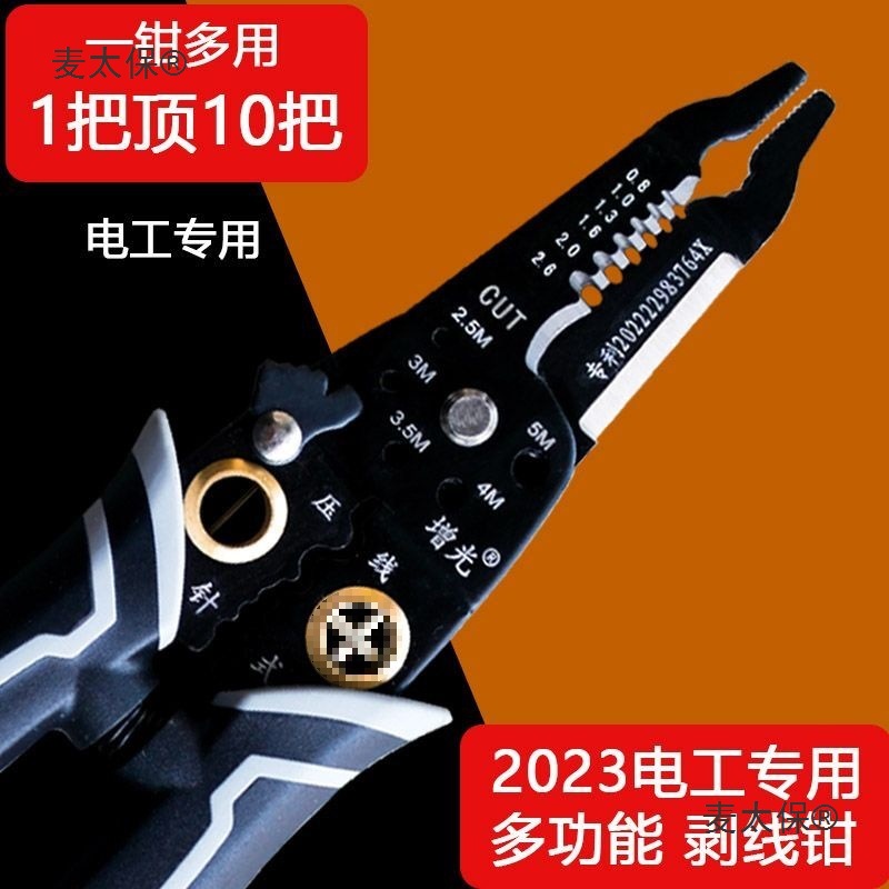 日本电工剥线钳专业级电缆拔线钳九合一多功能分线压线钳麦太保
