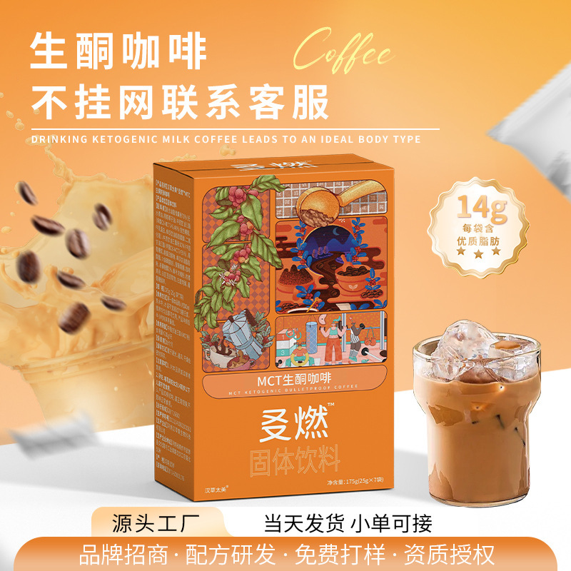 Full Meal Replacement Keto Energy Pack Coffee Drink Mct Meal Replacement White Kidney Bean Anti-Carb Diet Coffee Meal Replacement Powder